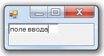 ПолеВвода (TextBox)