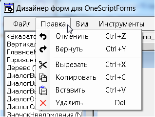 Меню - Правка