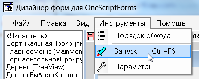 Меню - Инструменты