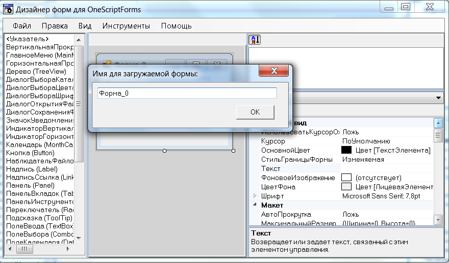 Имя загружаемой формы