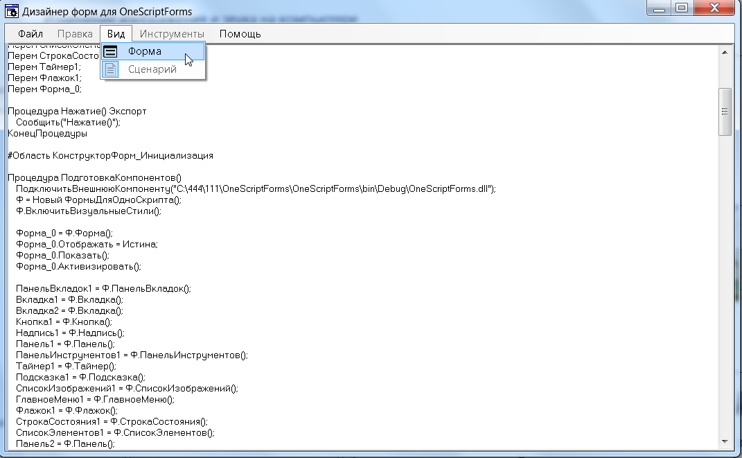Дизайнер, вид - Сценарий