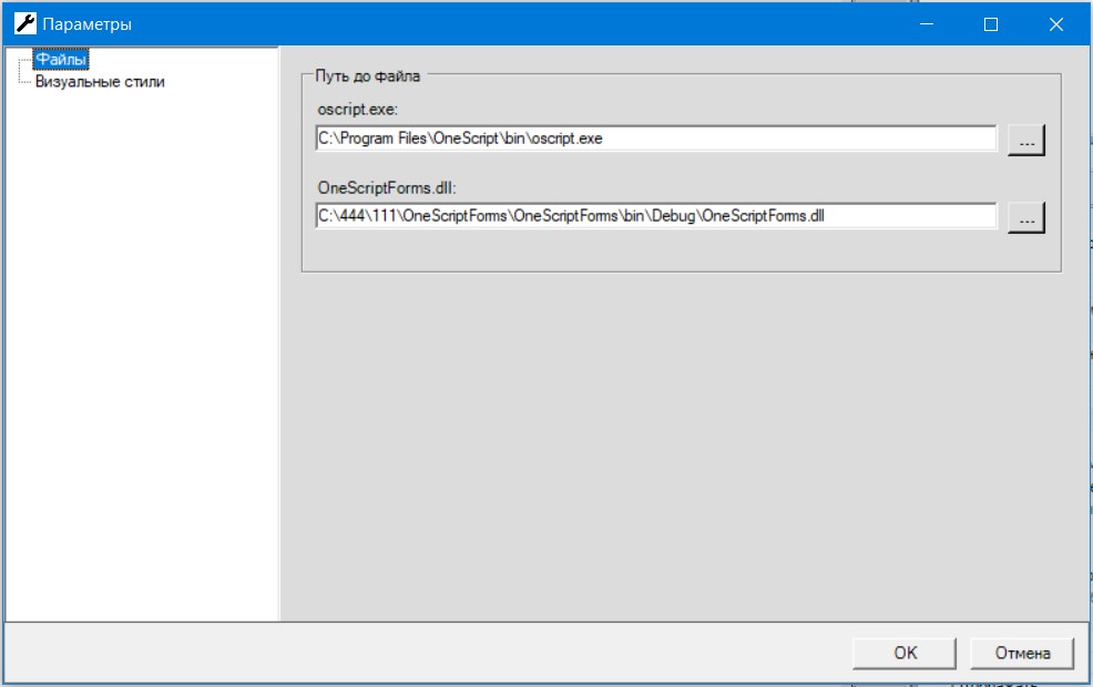 Параметры - Файлы