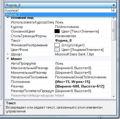 Панель свойств
