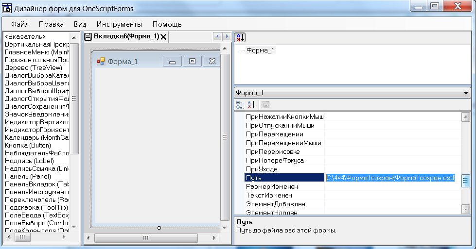 Путь для формы