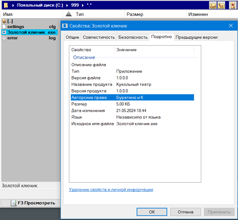 Свойства exe файла