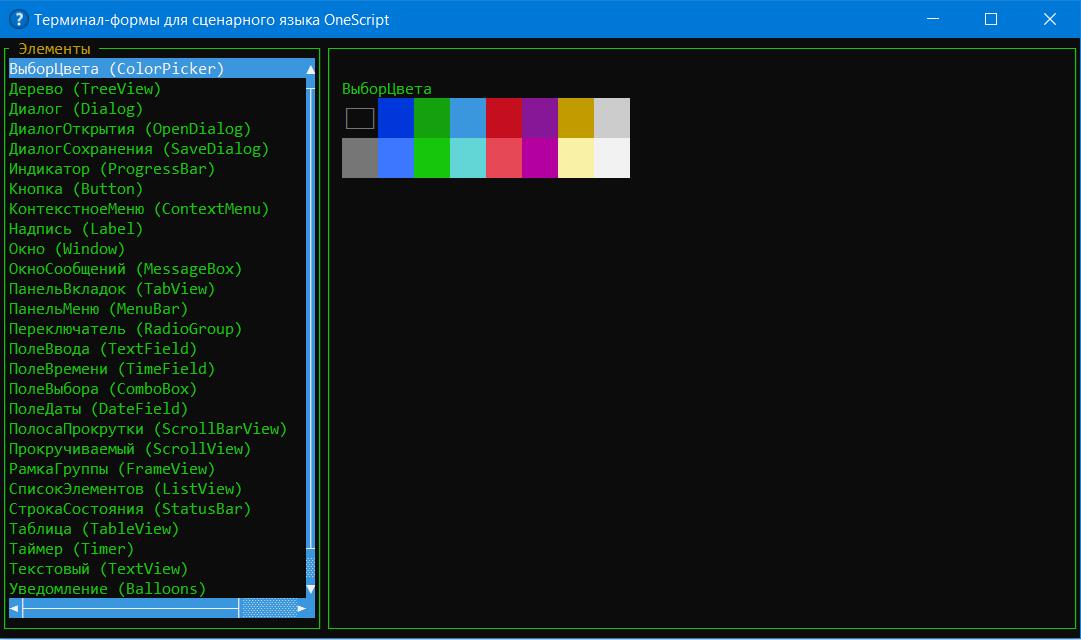 ВыборЦвета