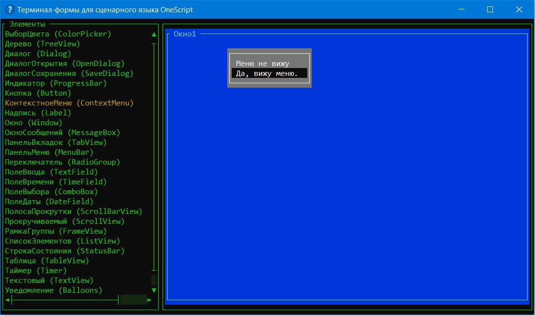 КонтекстноеМеню