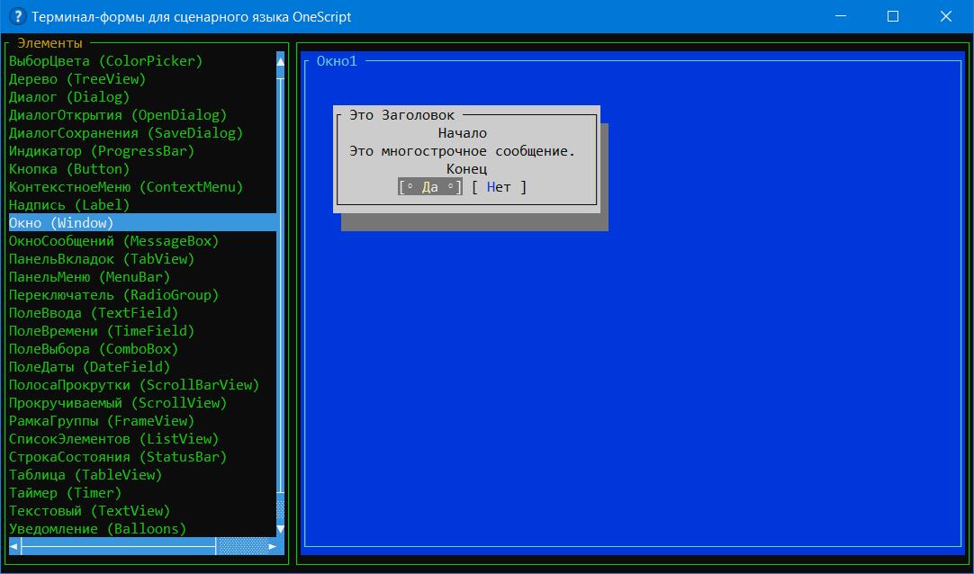 ОкноСообщений
