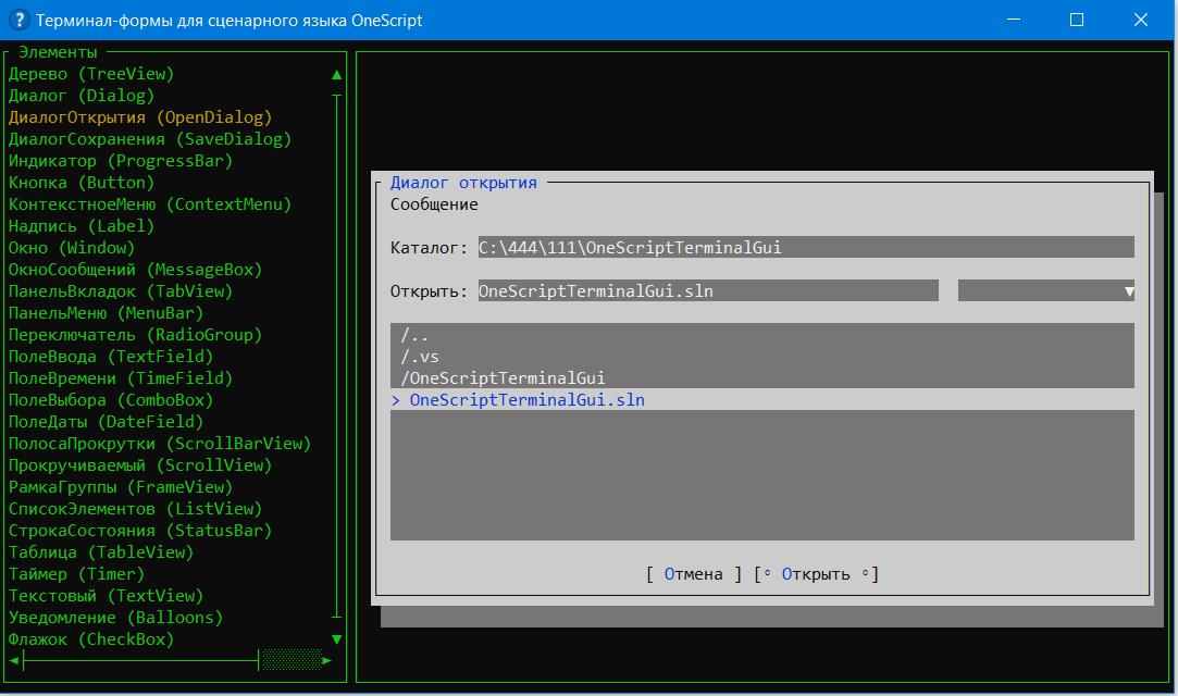 ДиалогОткрытия