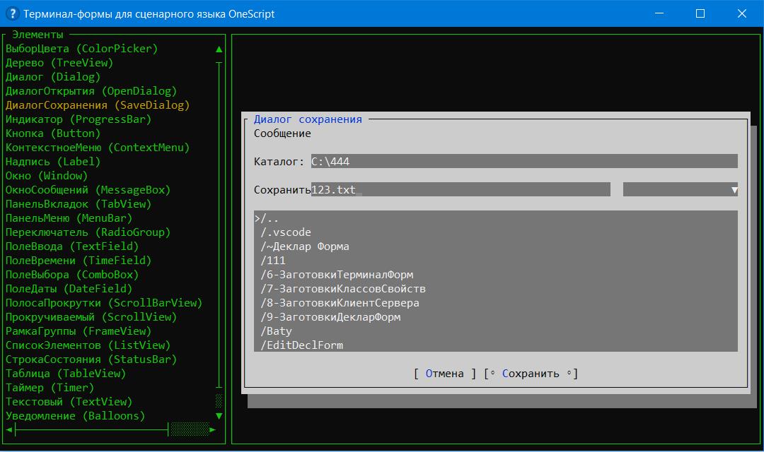 ДиалогСохранения