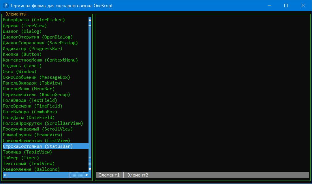 СтрокаСостояния